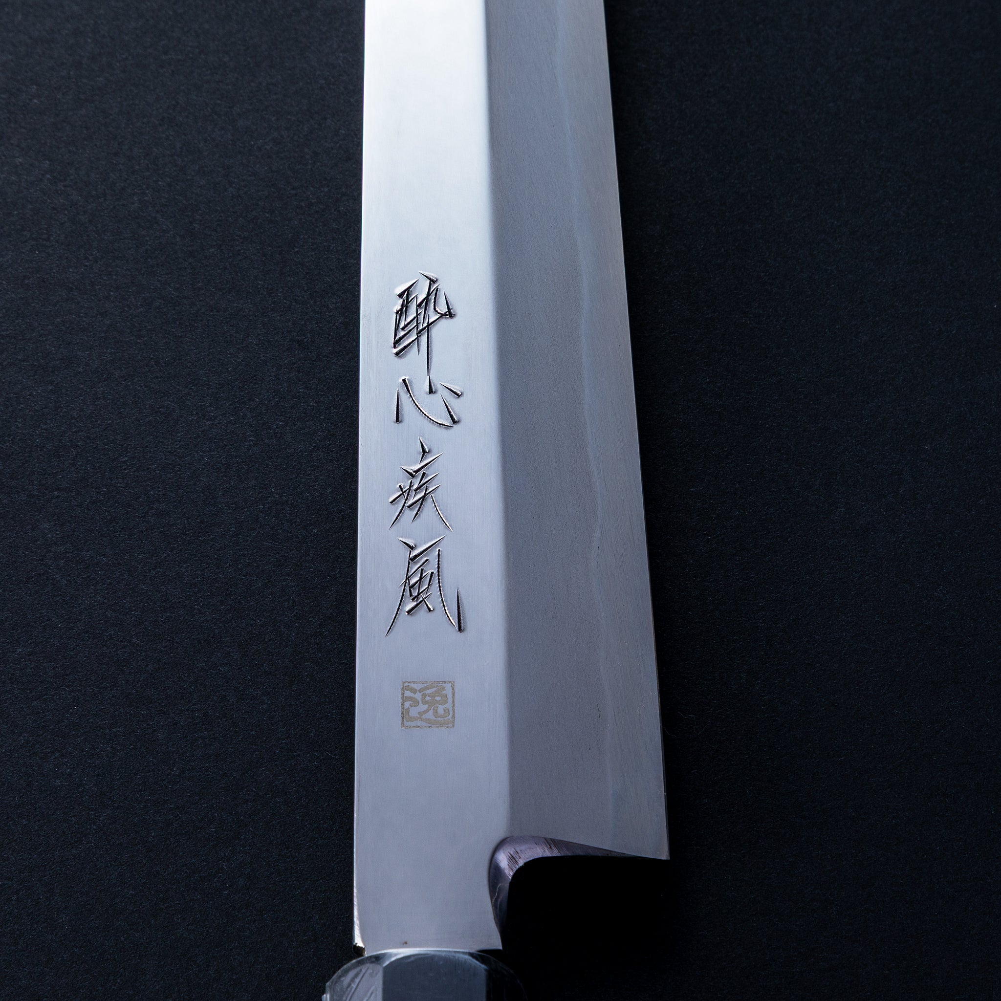 土井逸夫 作 青二鋼 酔心 疾風lite 剣型柳刃 270㎜ – 包丁屋 白 公式