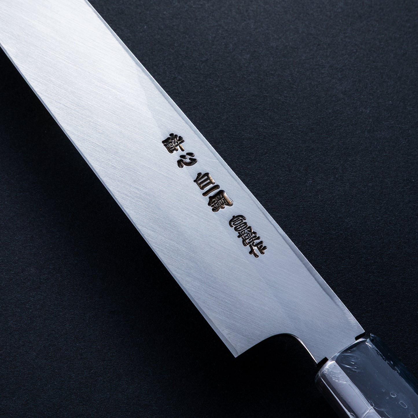 富樫憲治　作　白一鋼　酔心伝承　柳刃