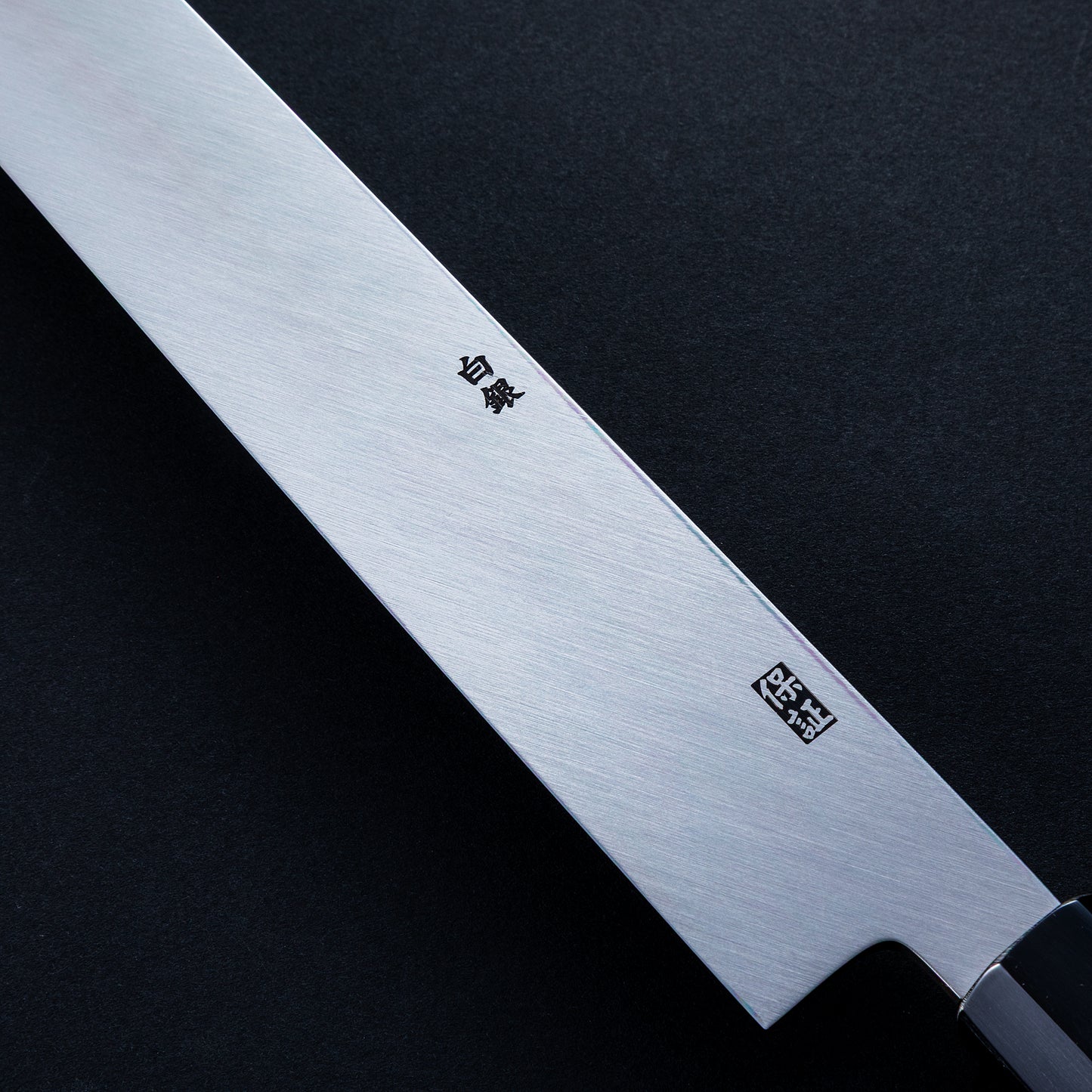 郷右馬允義弘　銀三鋼墨流し　先丸蛸引300㎜ 　朴八角柄