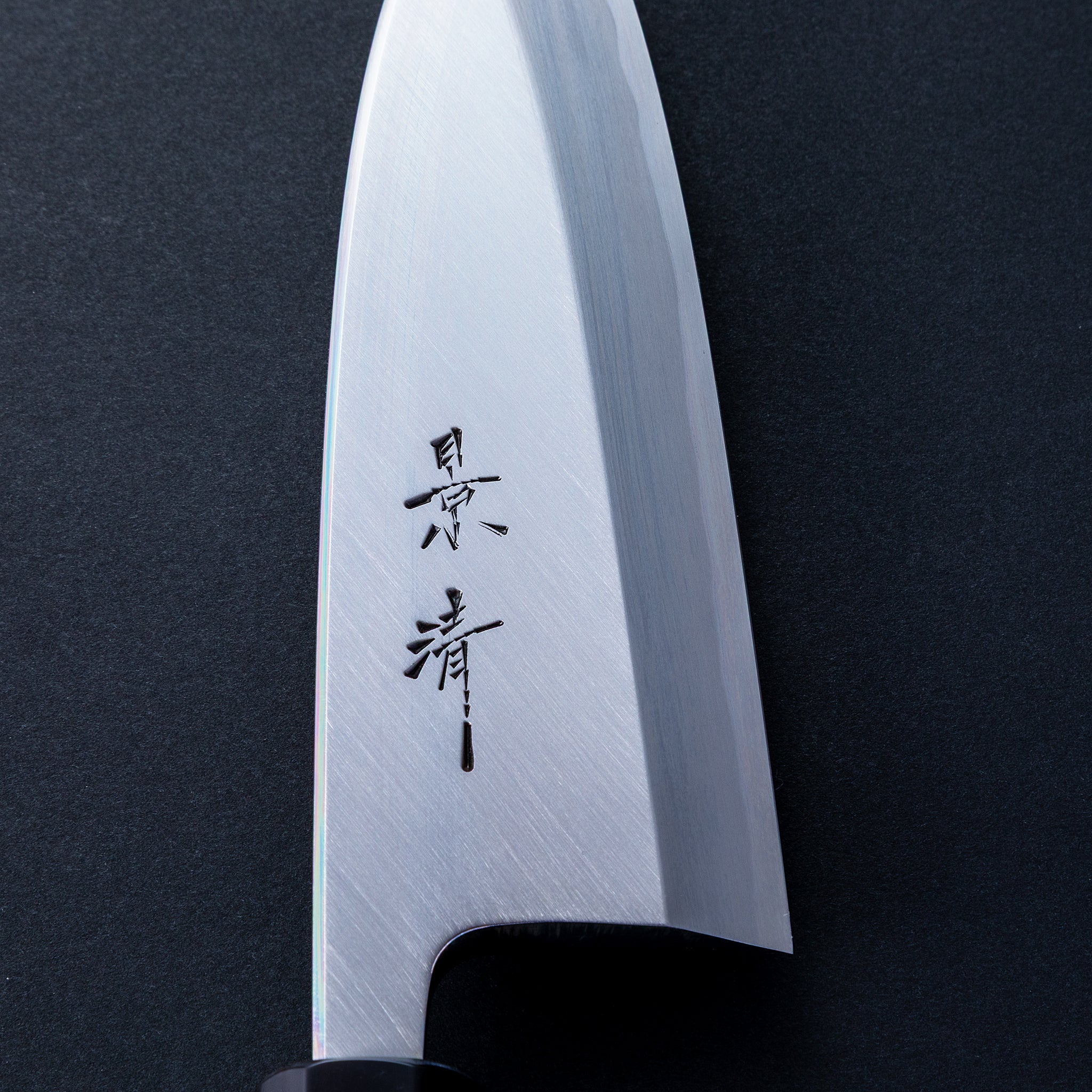 景清 白三鋼 出刃 150㎜ – 包丁屋 白 公式オンラインストア