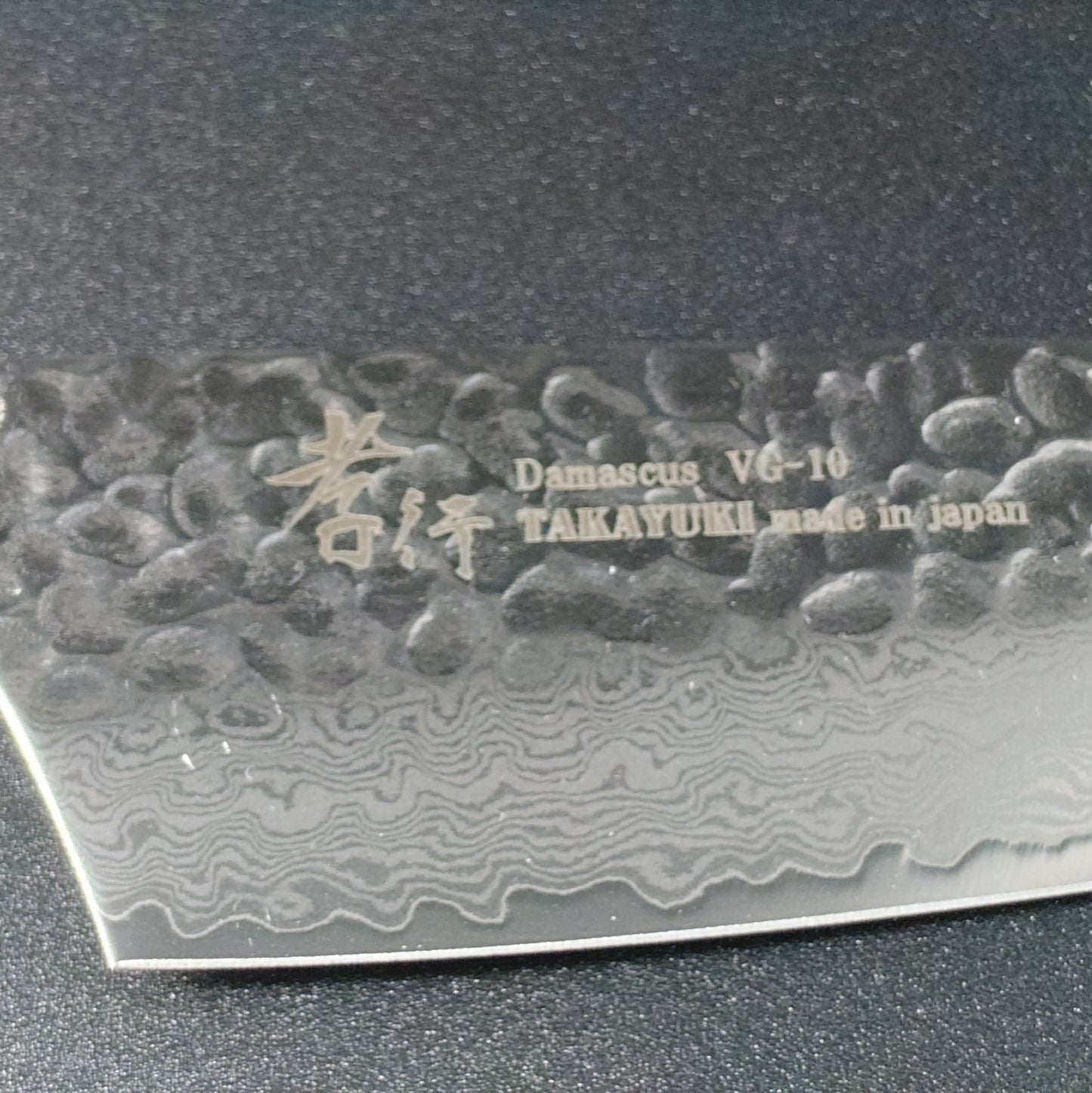 堺孝行　VG-10　33層ダマスカス鋼　剣型三徳160㎜　樫漆シリーズ　焼漆莉