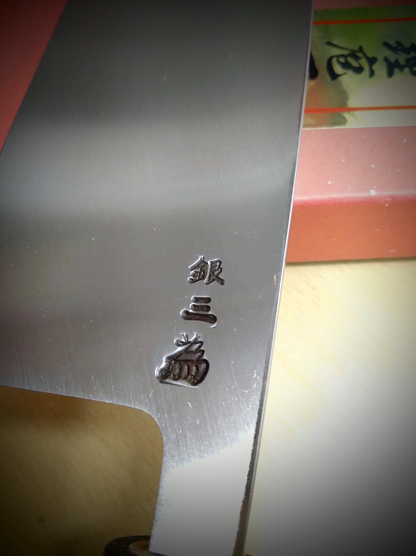 堺孝行　シェフ和包丁シリーズ　出刃150㎜